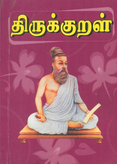 Tirukkural (Tamil)